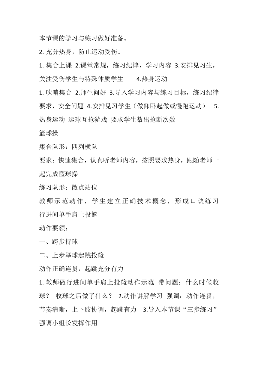 高一上学期体育与健康 人教版篮球行进间单手肩上投篮 教案