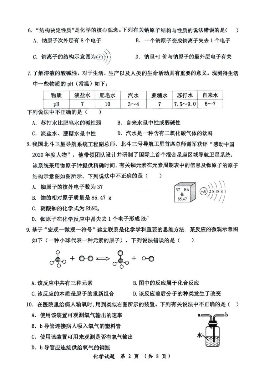 2023年重庆市长寿区重点中学九年级指标到校考试化学试题（PDF无答案）