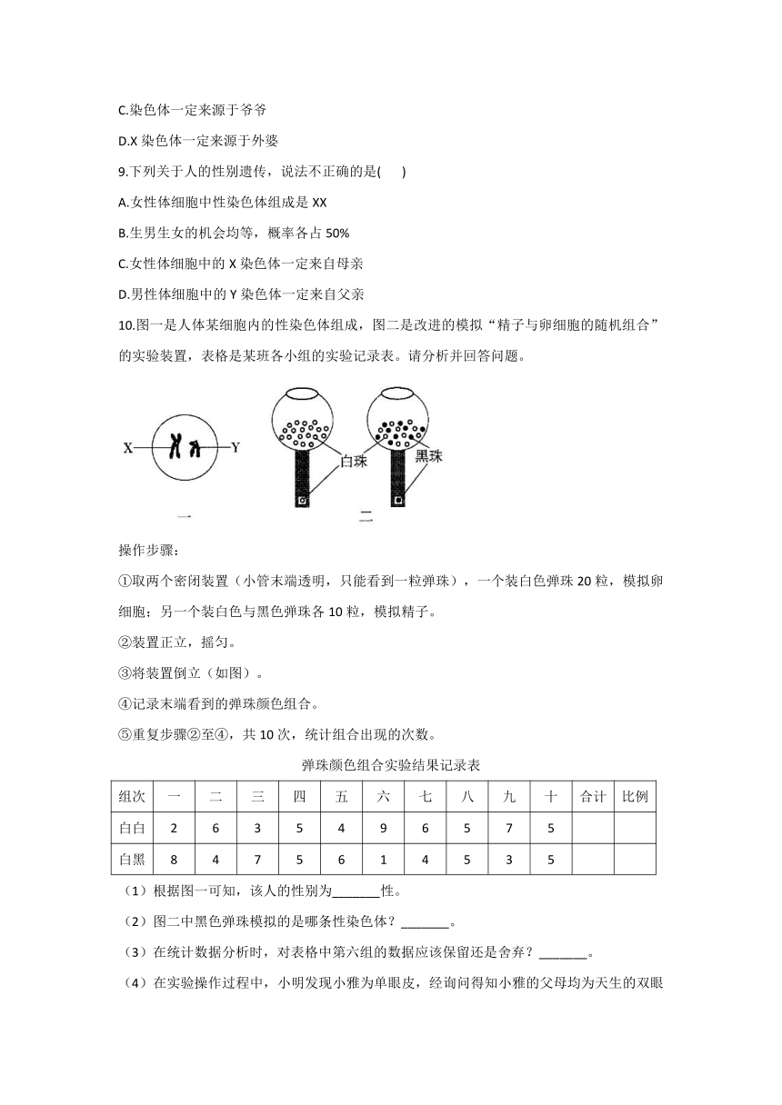 6.20.4性别和性别决定（word版含解析）2021-2022学年北师大版八年级生物上册课后10分钟