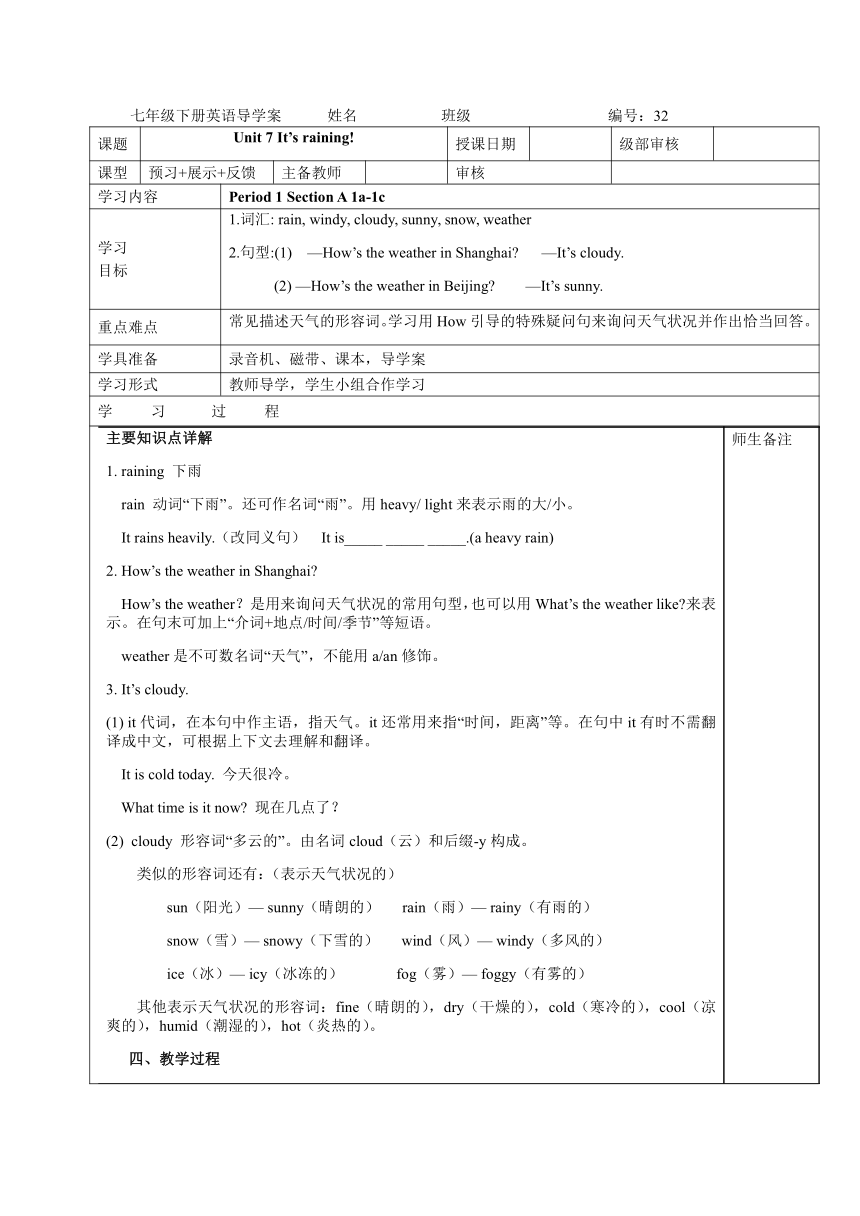 Unit 7 It's raining! Section A 1a-1c 导学案2021-2022学年七年级下册英语（无答案）