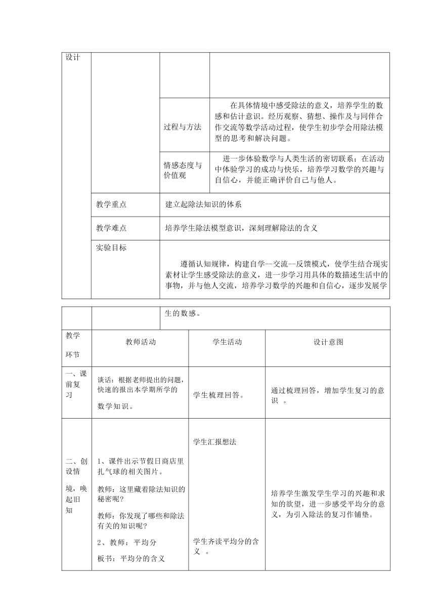 二年级下册数学人教版 《总复习 —除法》（教案）