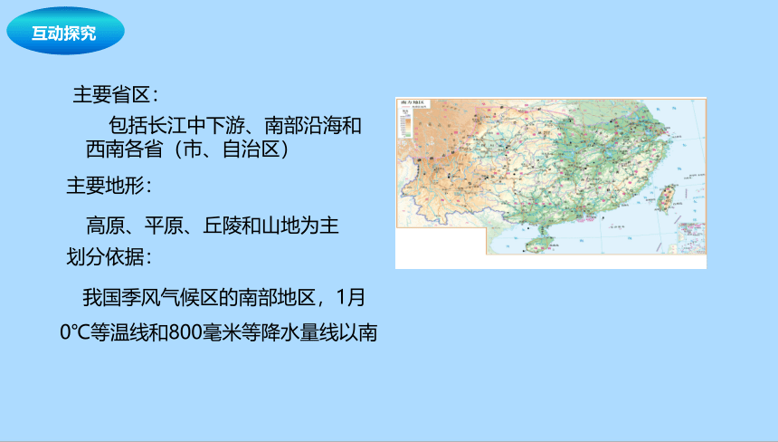 中图版（北京）地理七年级下册7.1.3中国的地域差异课件(共27张PPT)