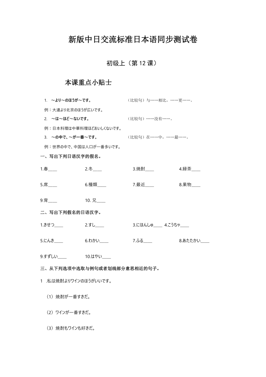 新版标准日本语初级上册 第12课 李さんは 森さんより 若いです 同步练习（含答案）