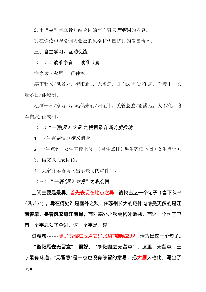 九年级下册 第三单元 课外古诗词诵读《渔家傲.秋思》教学设计