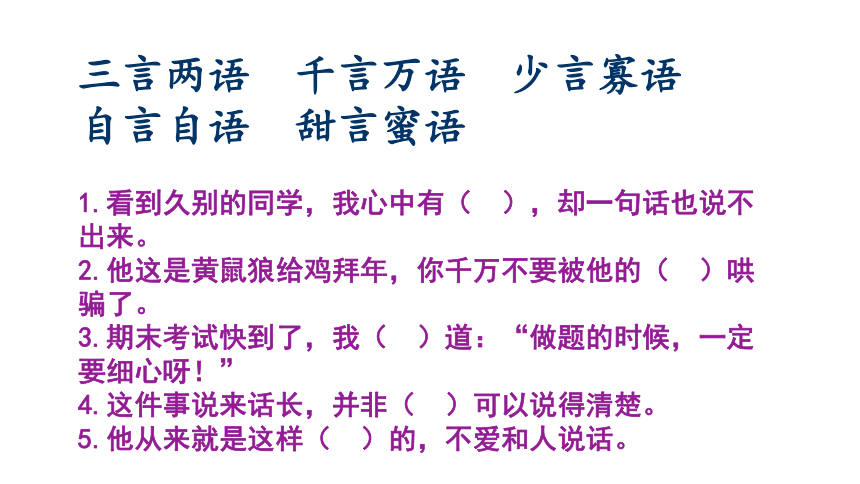 统编版二年级上册语文 园地五   课件（14张）