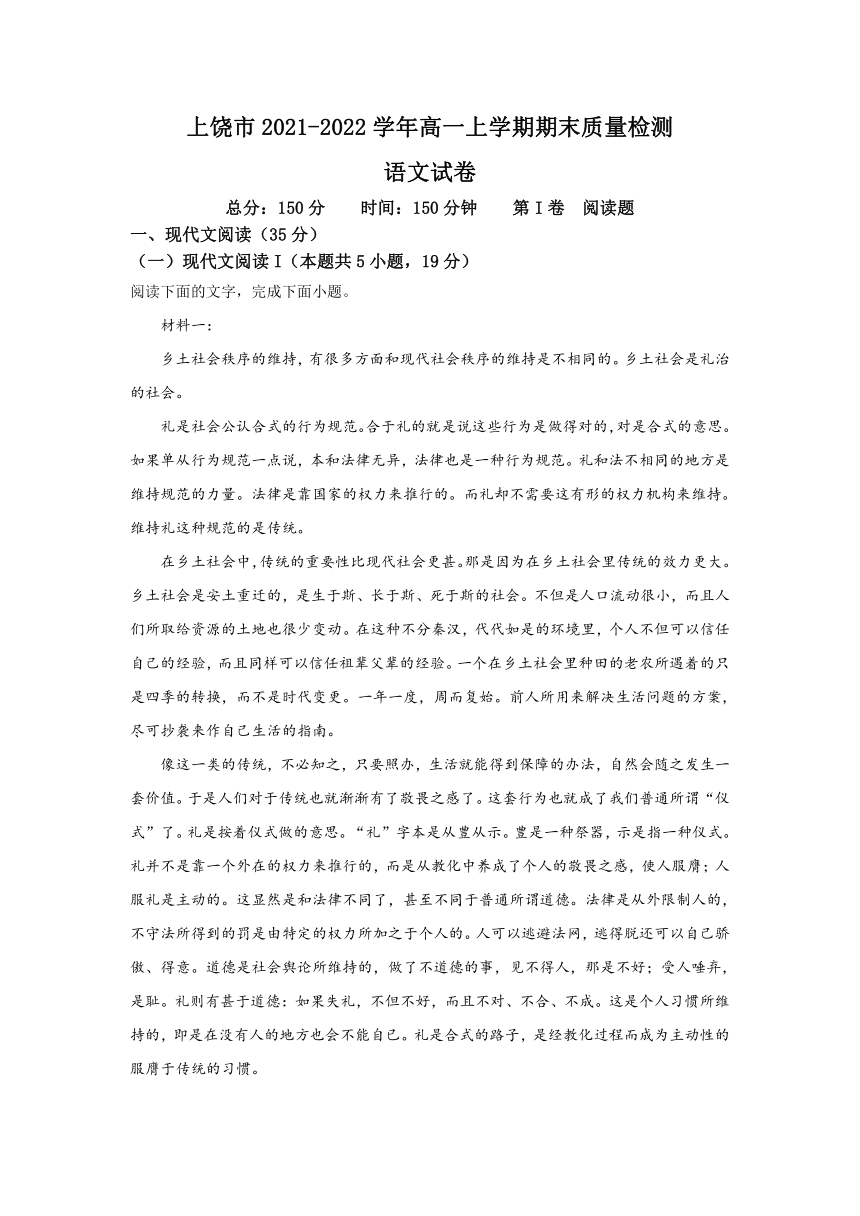 江西省上饶市2021-2022学年高一上学期期末质量检测语文试题（Word版含答案）
