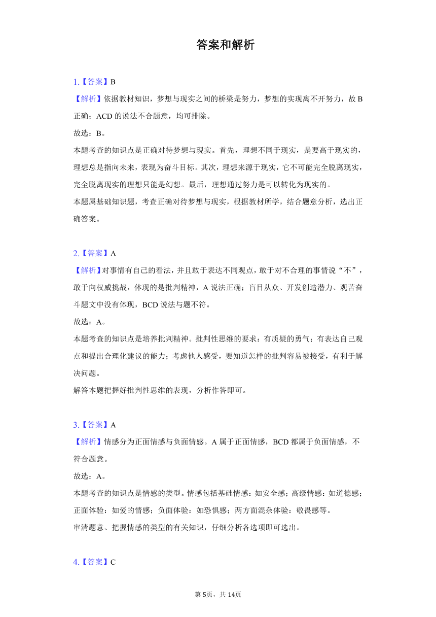 2022年黑龙江省绥化市中考道德与法治试卷（Word版含解析）