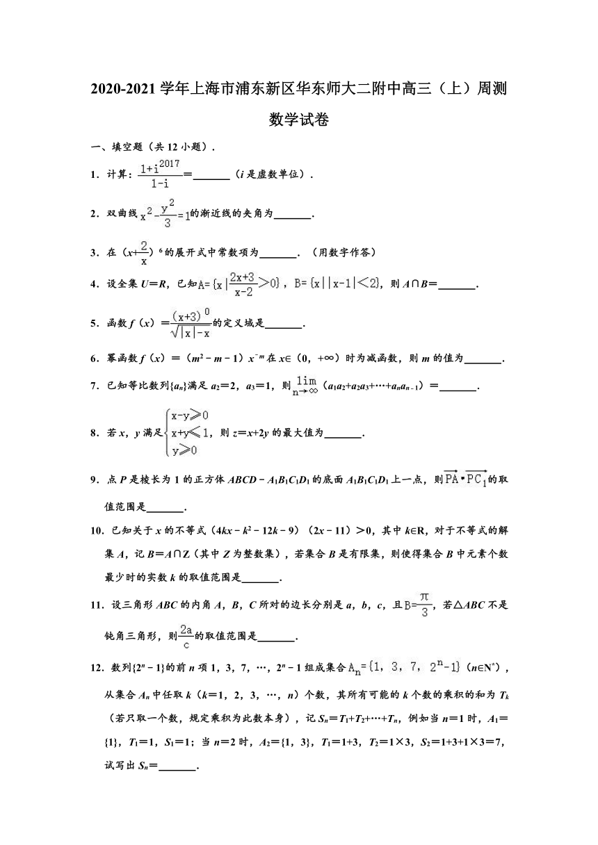 2020-2021学年上海市浦东新区华东师大二附中高三（上）周测数学试卷 （Word解析版）