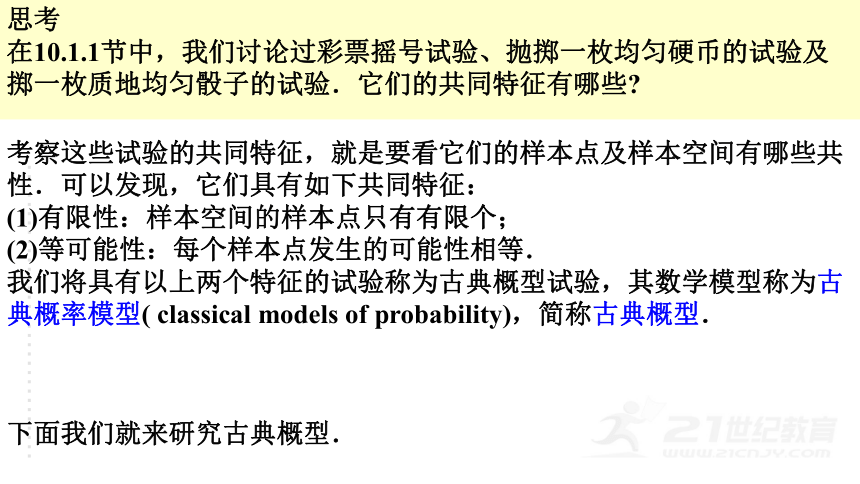 10.1.3古典概型（24张PPT）