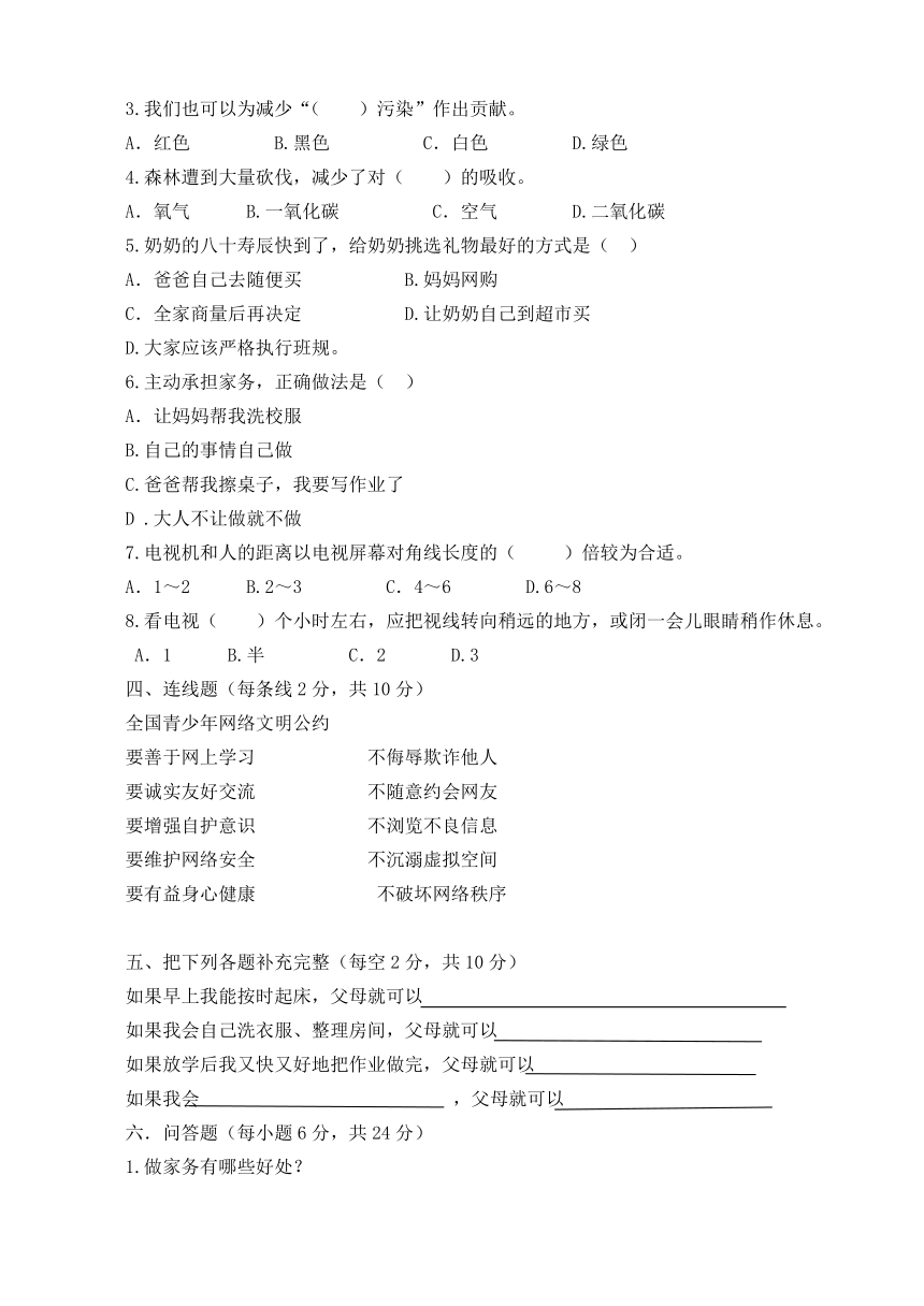 【期末专版】最新四年级上册《道德与法治》期末测试题（含答案）