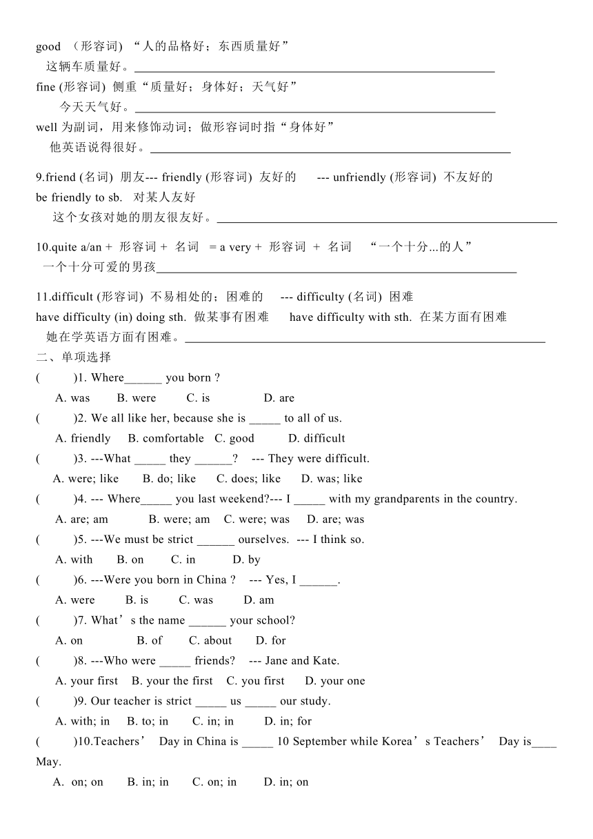 外研版七年级下册Module 7My past life 知识点 单元检测 （无答案）