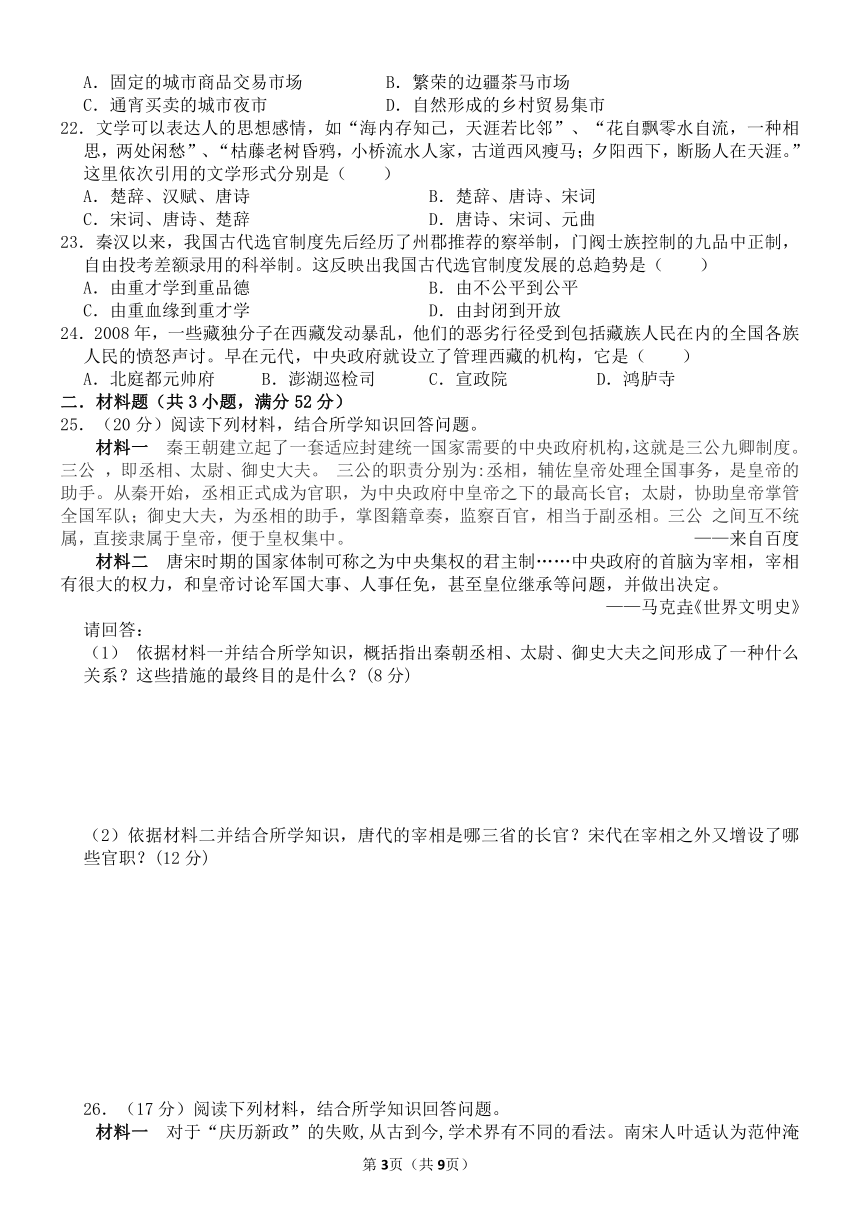 安徽省蚌埠田家炳中学2021-2022学年高一上学期期中考试历史（Word解析版）