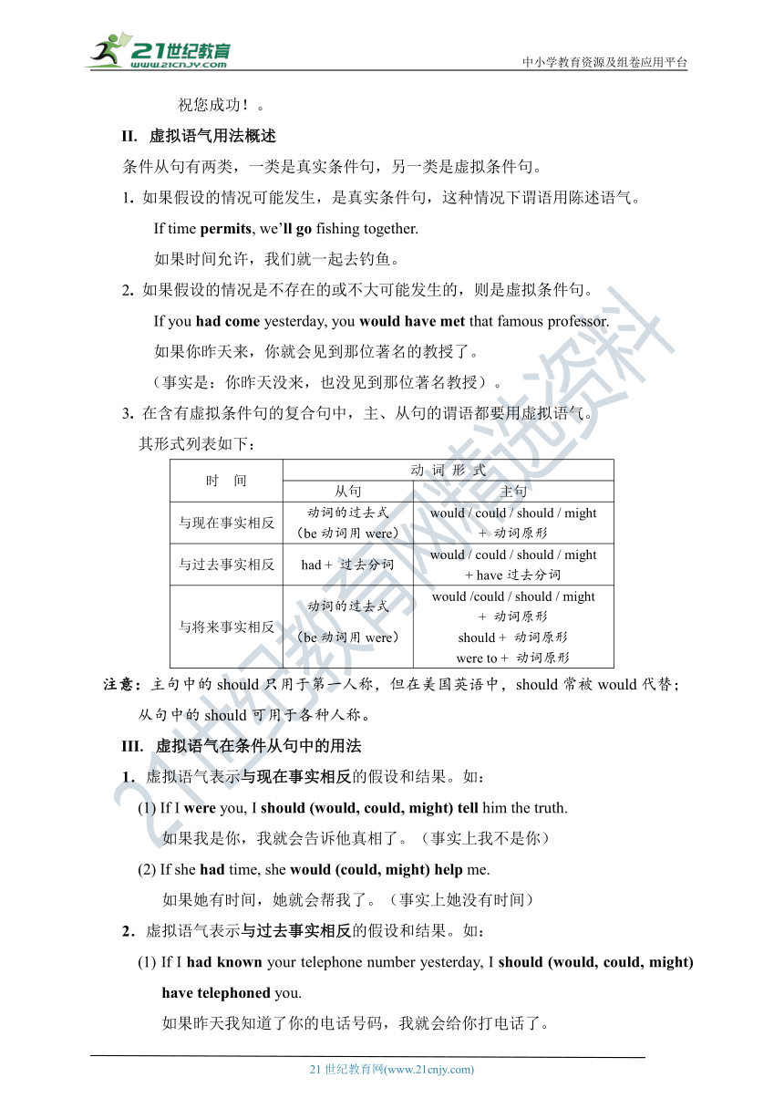 医护英语-本册综合 补充语法-1 虚拟语气 学案