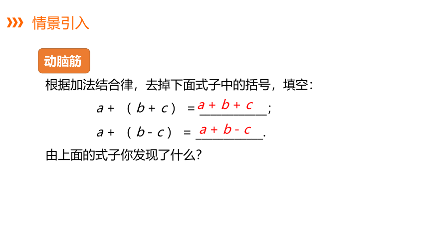 湘教版七年级上册2.5 整式的加法和减法（第2课时）课件（共14张PPT）