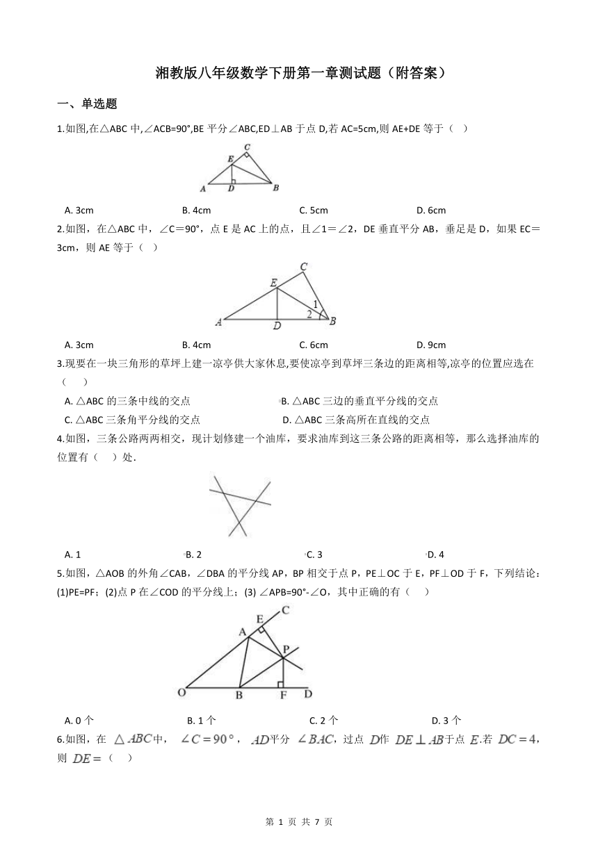 湘教版八年级数学下册第一章 直角三角形 测试题（附答案）