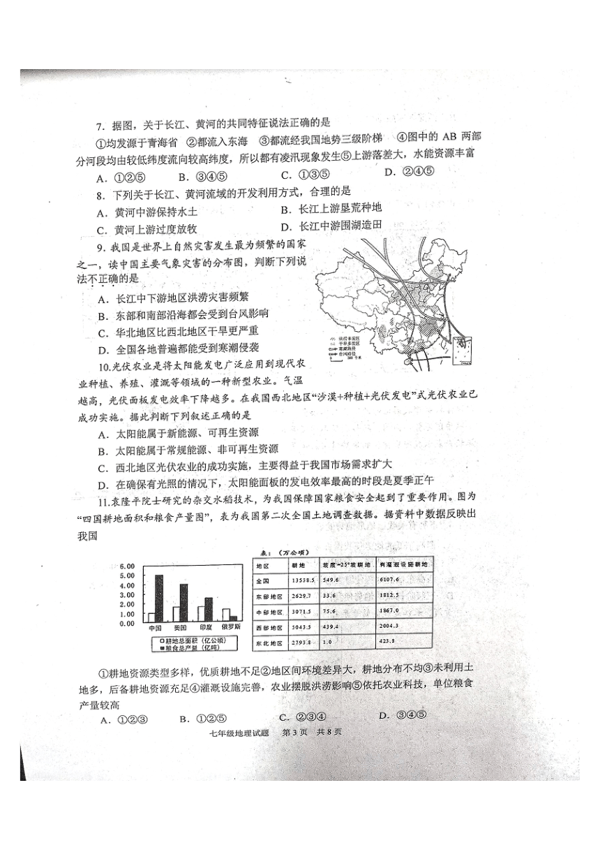 山东省泰安市宁阳县2022-2023学年七年级上学期期末地理试题（图片版，无答案）