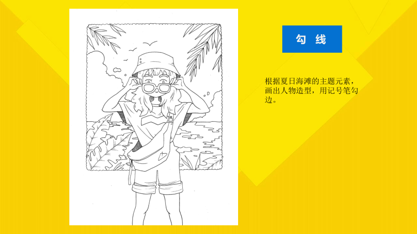 小学高高年级课后服务 少年学漫画--高级课程 08 日漫人物-背景设计范例(共9张PPT)