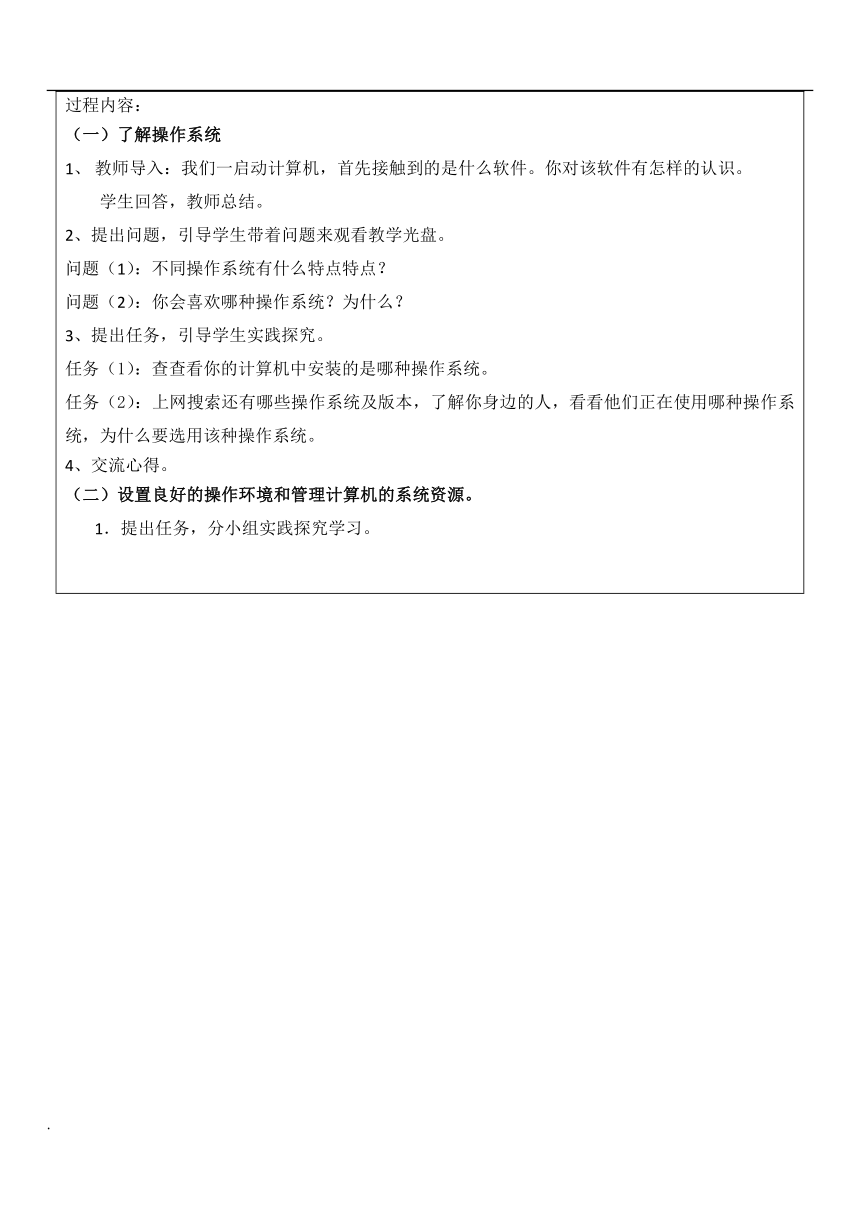 浙教版 八年级信息技术上册 全册教案