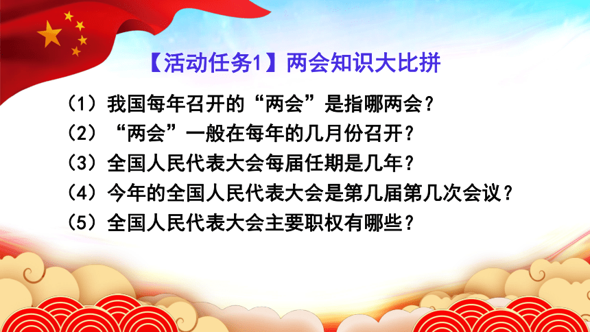 高中政治统编版必修三5.1人民代表大会：我国的国家权力机关（共16张ppt）