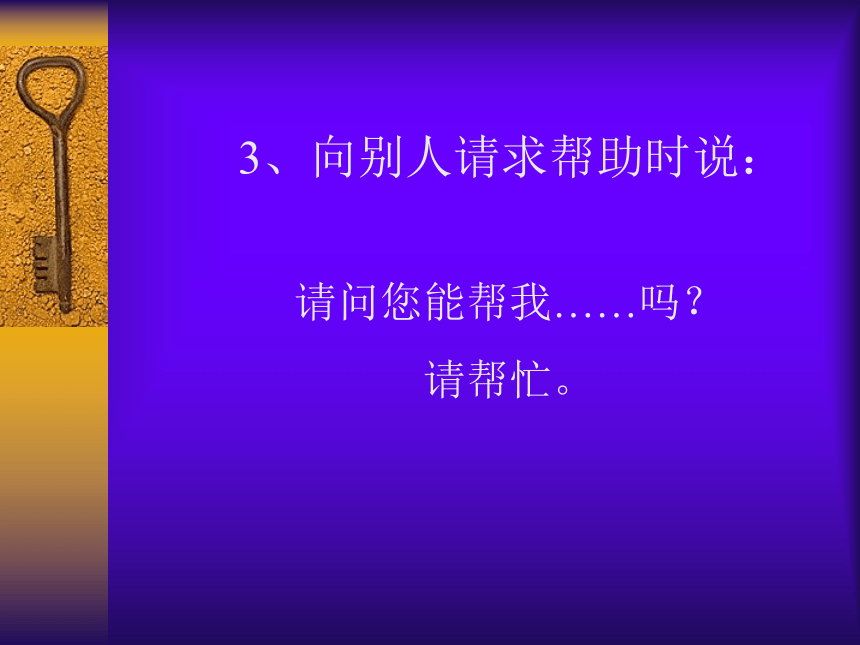 冀教版三年级上册信息技术 8.整理礼貌用语 课件（13ppt）