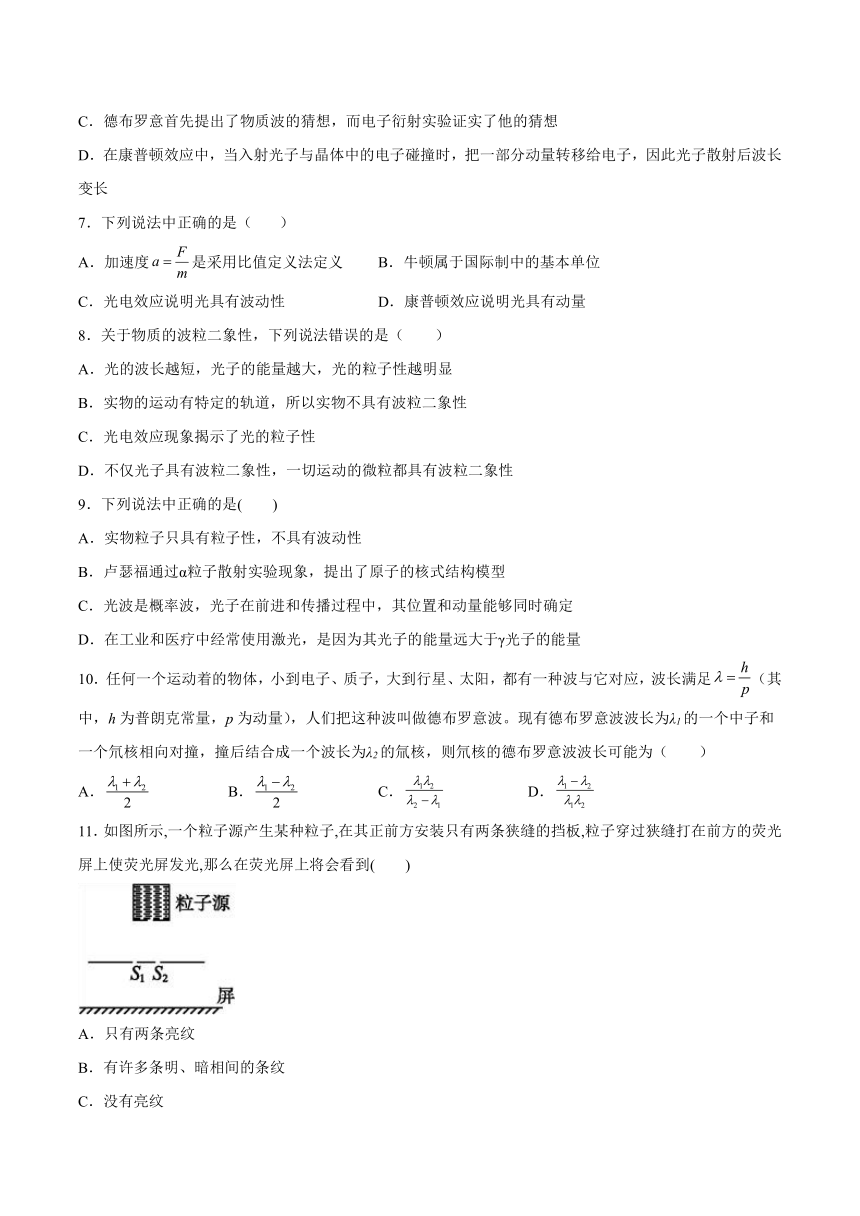 6.2实物粒子的波粒二象性基础巩固（Word版含答案）