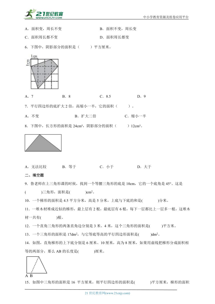 第六单元多边形的面积常考易错检测卷（单元测试） 小学数学五年级上册人教版（含答案）