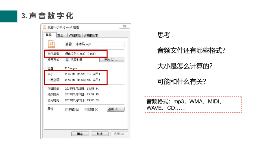 2021-2022学年高中信息技术浙教版（2019）必修  1.3 数据的采集与编码3 课件-（23张PPT）