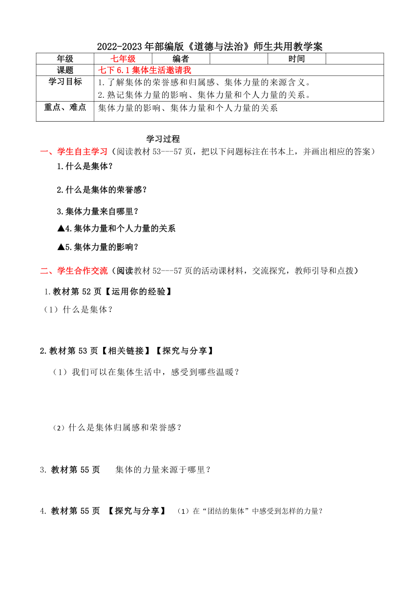 6.1 集体生活邀请我 导学案（含答案）