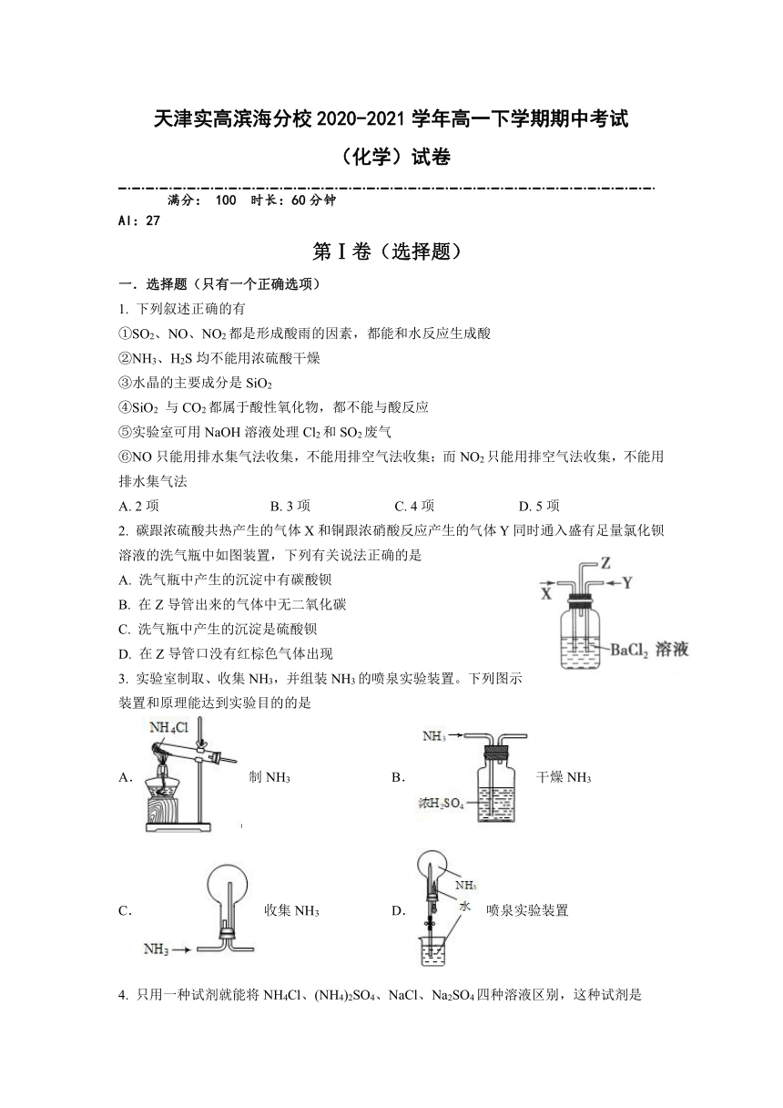 天津市天津实高滨海分校2020-2021学年高一下学期期中考试化学试题 Word版含答案