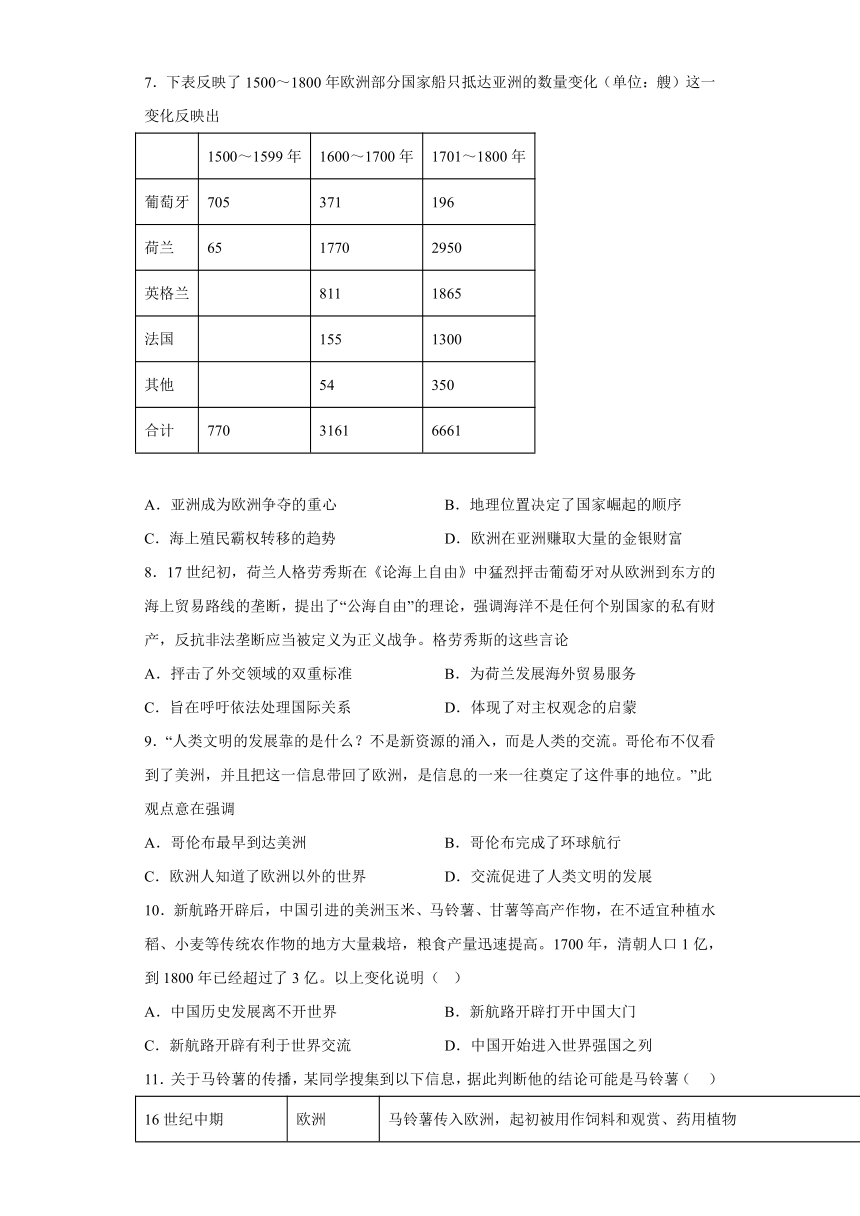 第三单元走向整体的世界基础训练（含答案） 高中历史统编版（2019）必修中外历史纲要下册