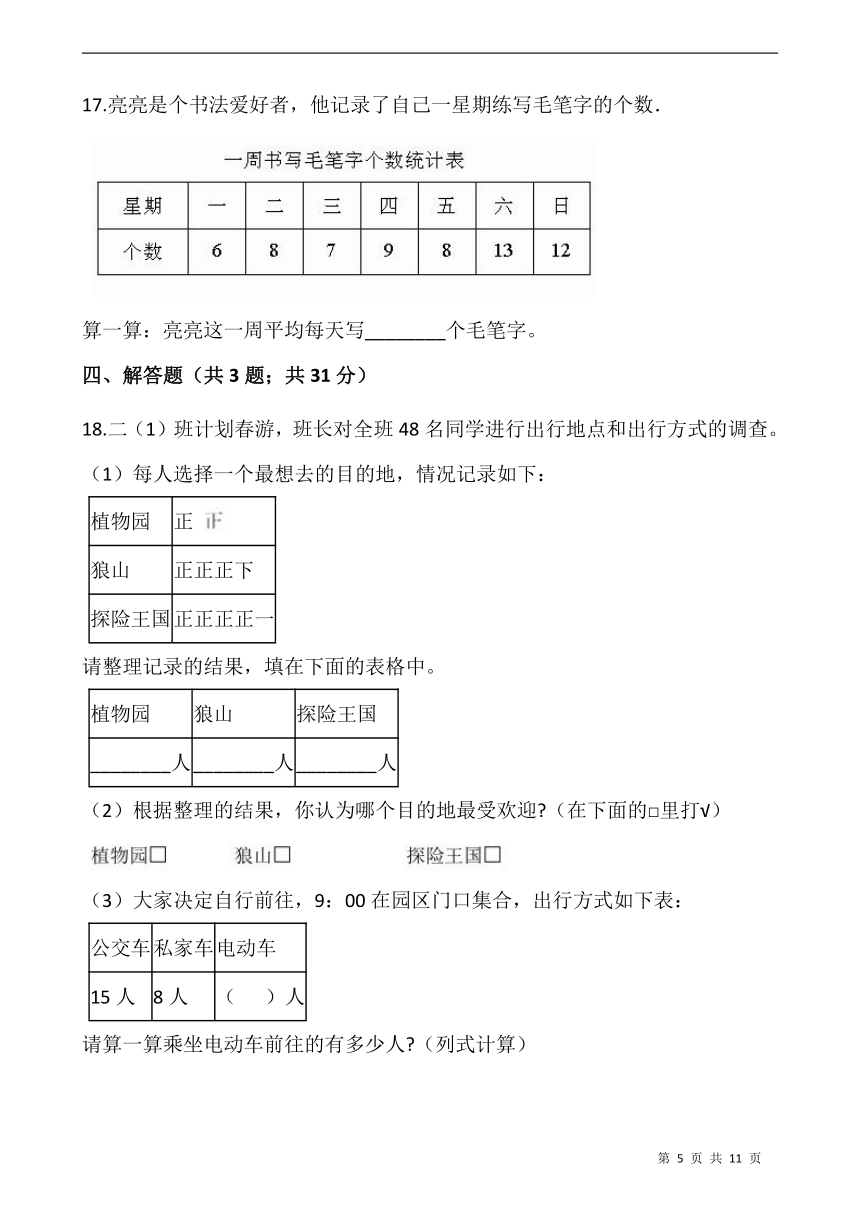 二年级下册数学试题 第一单元检测卷（二）人教版（含答案）