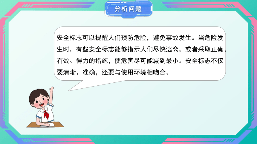 河南大学版（2020）四下第十五课《警示危险区域》精品课件