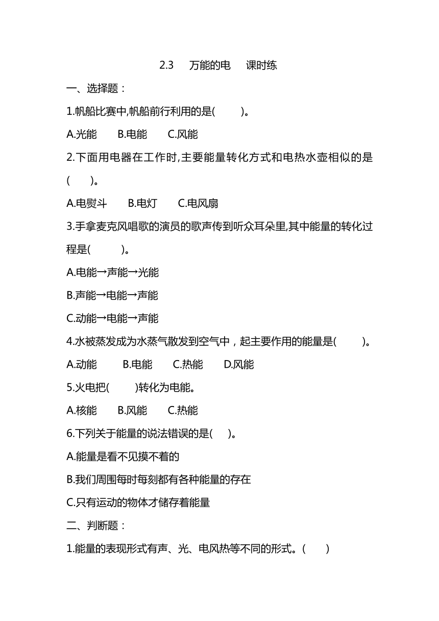 大象版（2017秋） 五年级下册2.3万能的电  课时练（含答案）