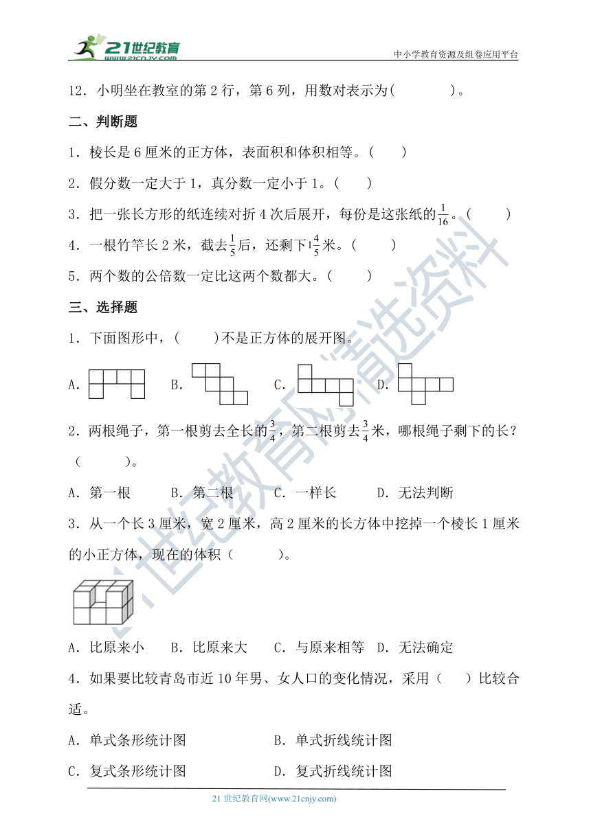 青岛版五年级数学下册期末考点密押卷（含答案）