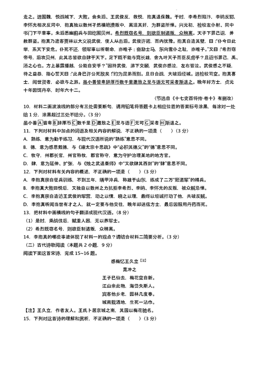 安徽省黄山市2024届高中毕业班第二次质量检测二模语文试题（PDF版含答案）