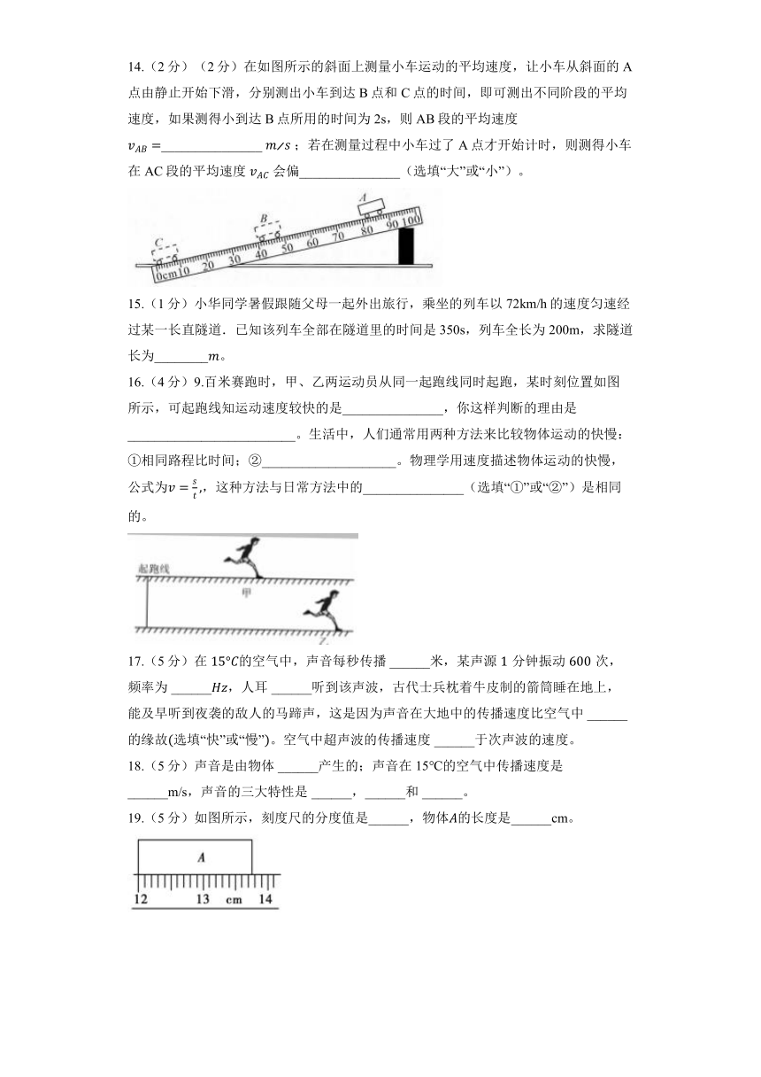 北京课改版八年级全册《1.3 比较运动的快慢》同步练习（含答案）