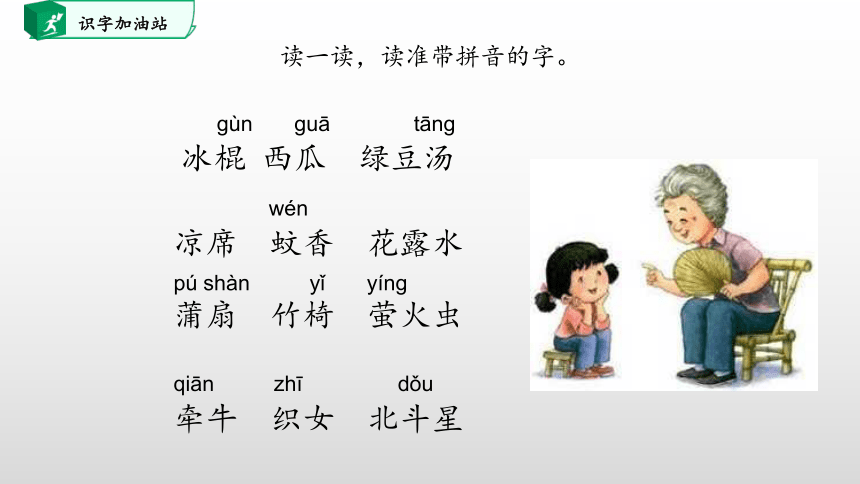 统编版一下语文园地六 课件(共35张PPT)