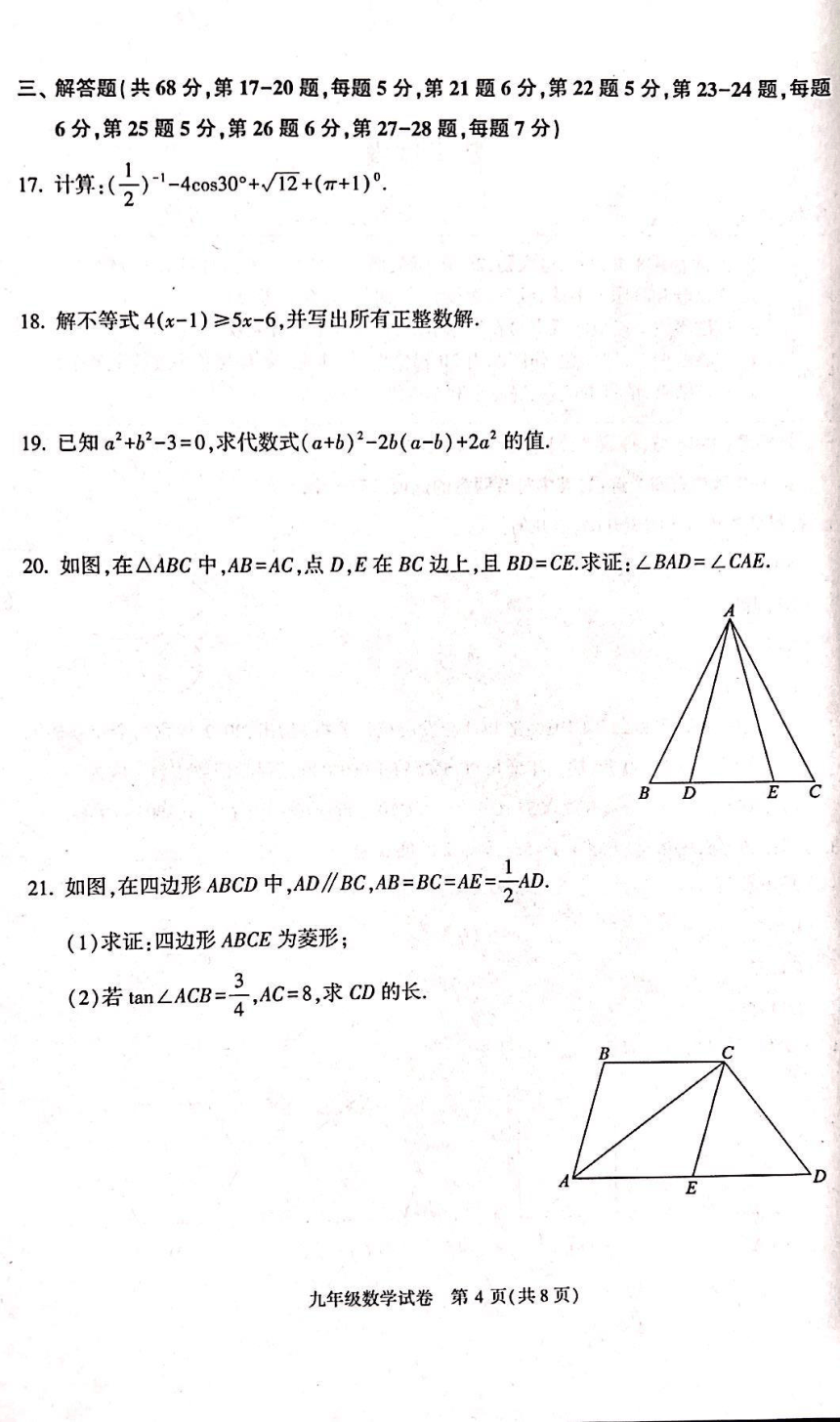 2023年北京市朝阳区九年级数学中考二模试卷（扫描版 无答案）
