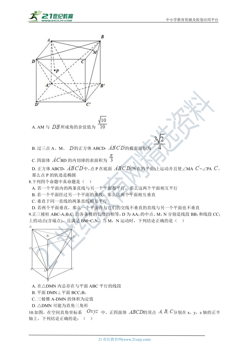 【备考2021】高考二轮专项训练 空间几何专题复习（多选题）