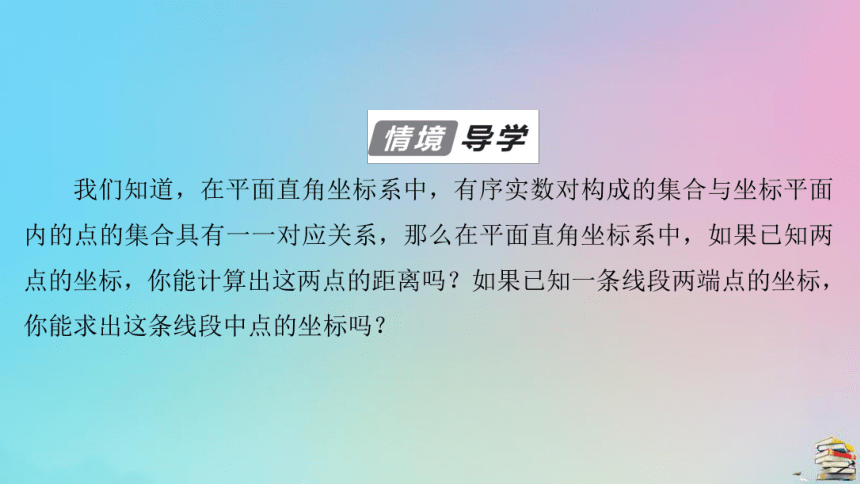 新教材高中数学第2章平面解析几何2.1坐标法 课件（共54张PPT）