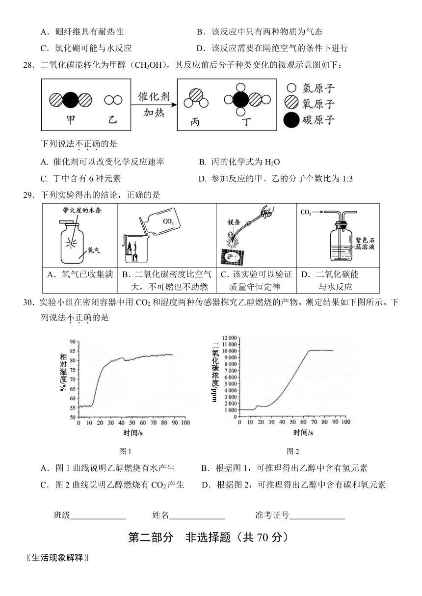 北京市第43中学2020-2021学年第二学期九年级化学开学检测试题（word版，含答案）