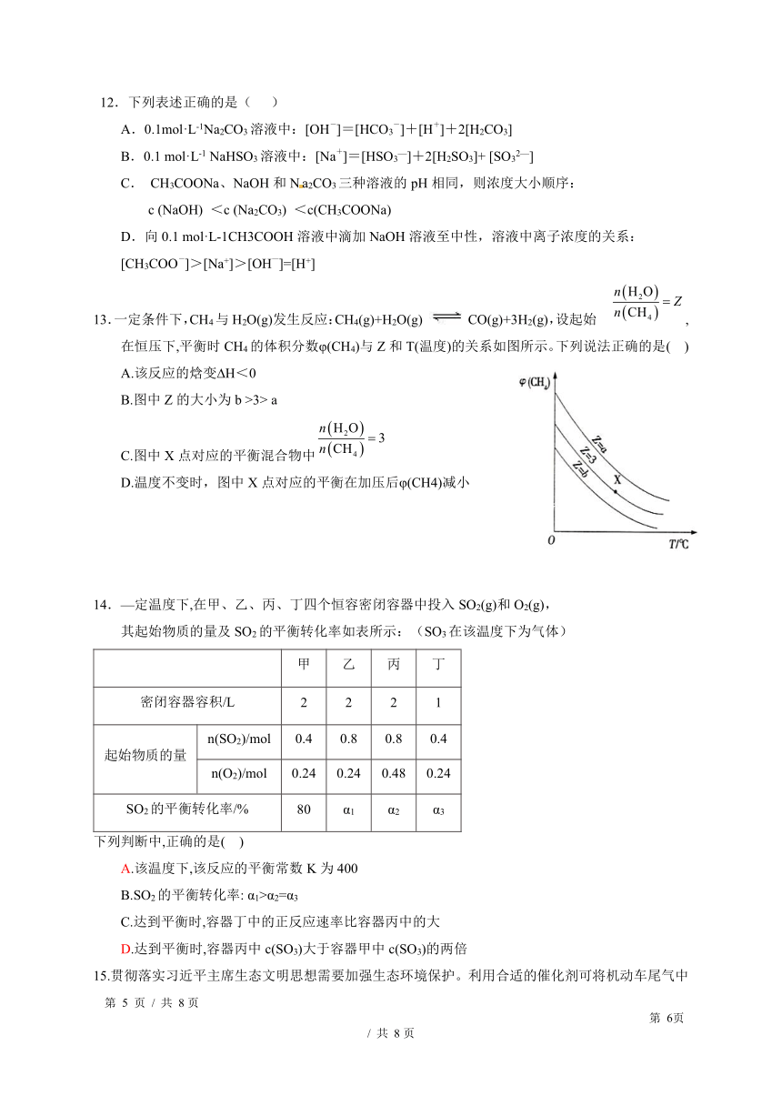 山东省东营市胜利第二中学2020-2021学年高二上学期期中考试化学试题  含答案