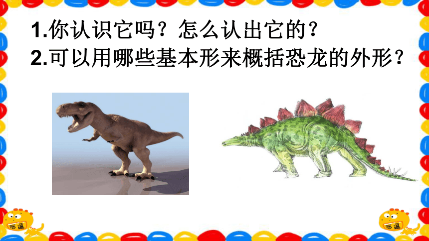 人美版（北京）三年级上册美术 第6课  画恐龙 课件 (15张PPT)