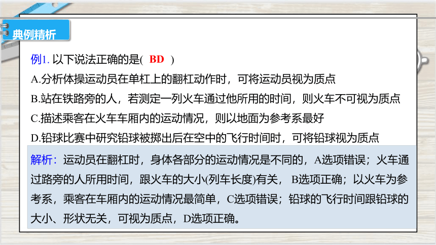 1.2 质点和位移 课件(共27张PPT)高一上学期物理鲁科版（2019）必修第一册