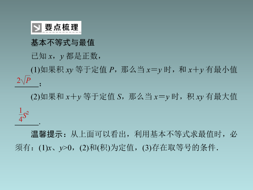 2-2-2利用基本不等式求最值(共31张PPT)