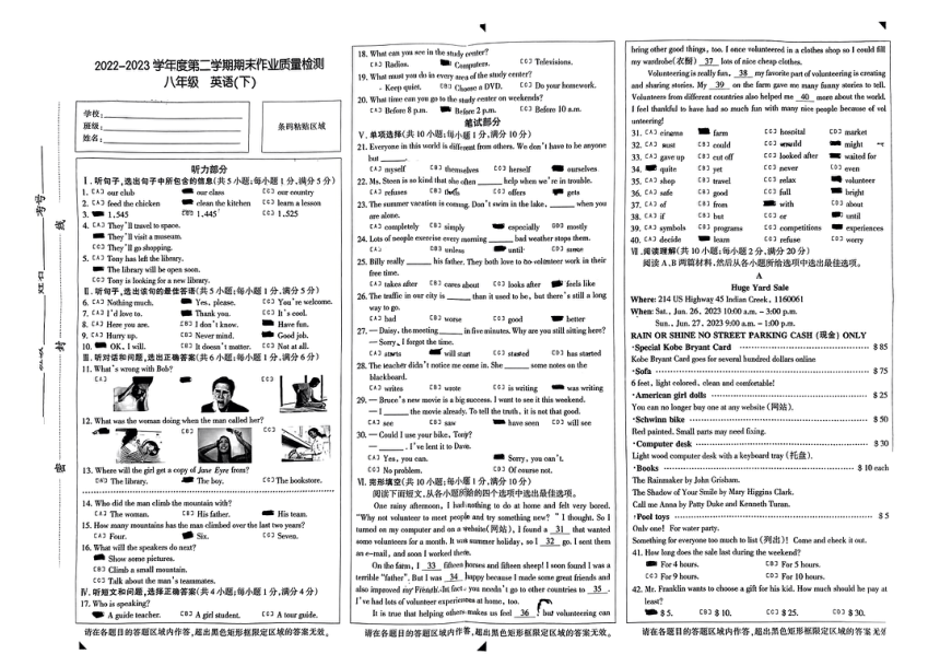 河北省石家庄市长安区2022-2023学年八年级下学期期末考试英语试题（图片版，无答案）
