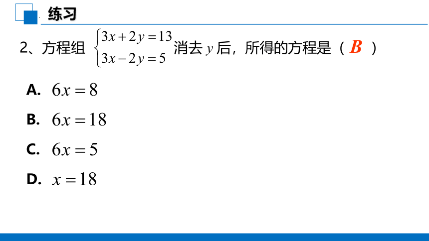 2022-2023学年人教版七年级数学下册8.2消元——解二元一次方程组加减消元法课件(共30张PPT)