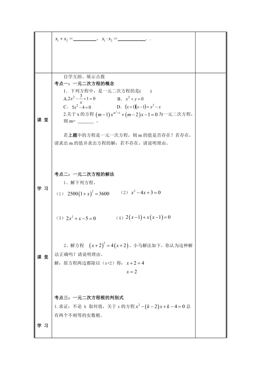 苏科版九年级上册数学 1.6一元二次方程 小结与思考 教案(word版）