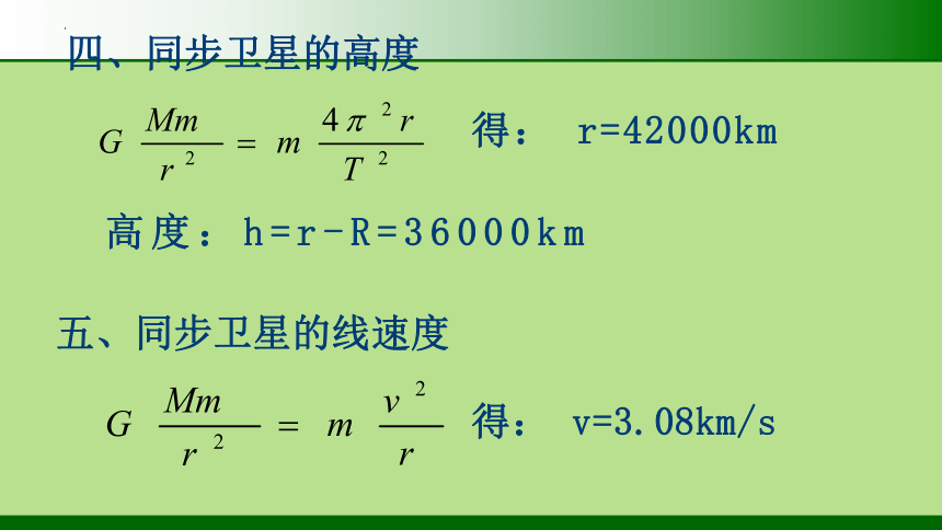 7.4.3 宇宙航行(卫星发射、变轨、对接问题)课件(共30张PPT) 高一下学期物理人教版（2019）必修第二册