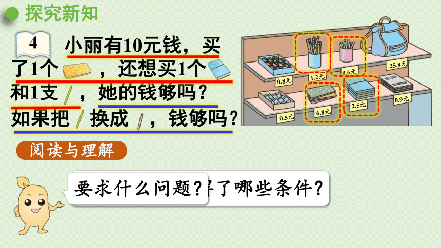 小学数学人教版三年级下7  小数的初步认识 解决问题课件（33张PPT)